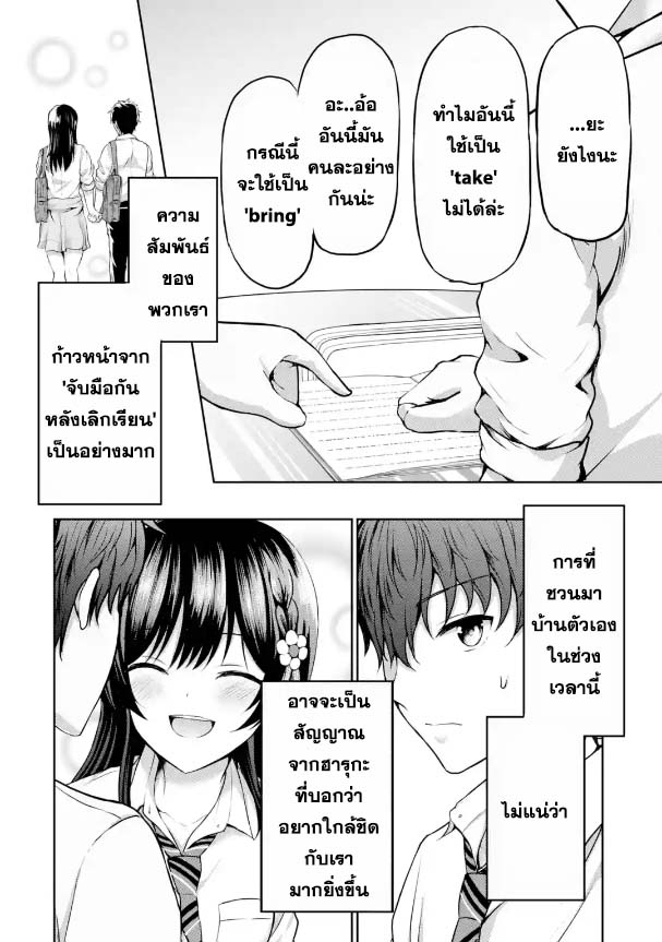 Kanojo No Imouto To Kiss Wo Shita 7 06